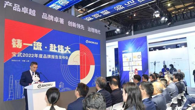 Baowu releases the first annual brand report for Chinese steel companies